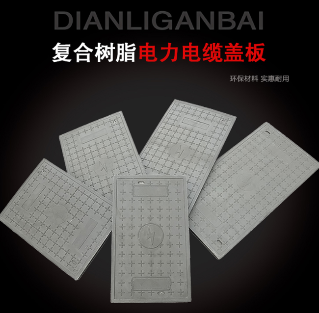 榆次树脂复合电力盖板展示